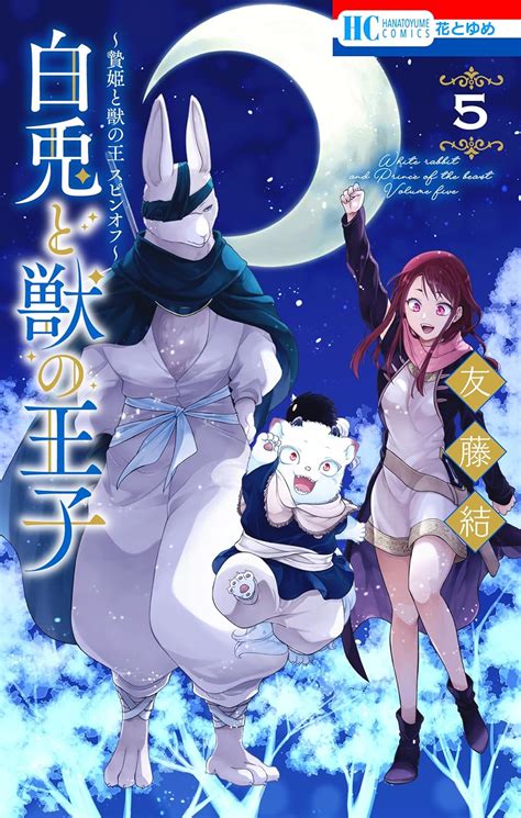 orasmel kemono|Sacrificial Princess and the King of Beasts Wiki .